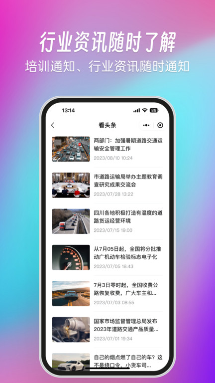 交通安全云课堂截图