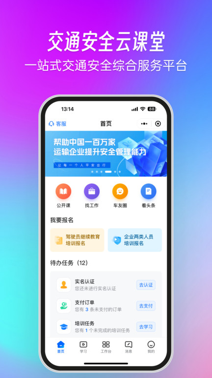交通安全云课堂截图