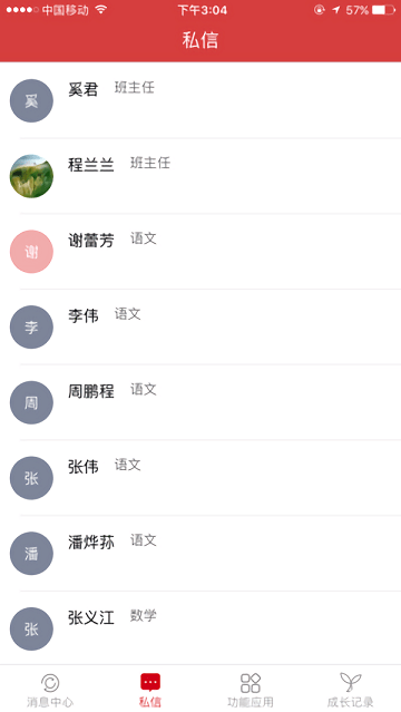 智慧教育家长截图