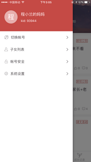 智慧教育家长截图