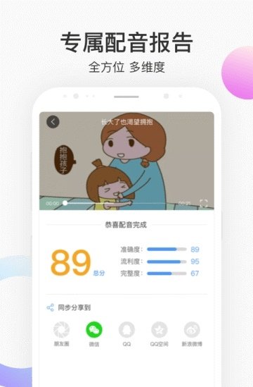 每日英语配音截图