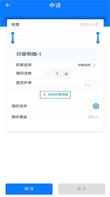 用印宝企业管理截图