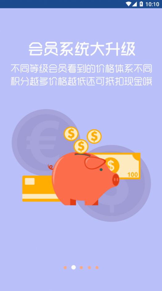福来订货截图