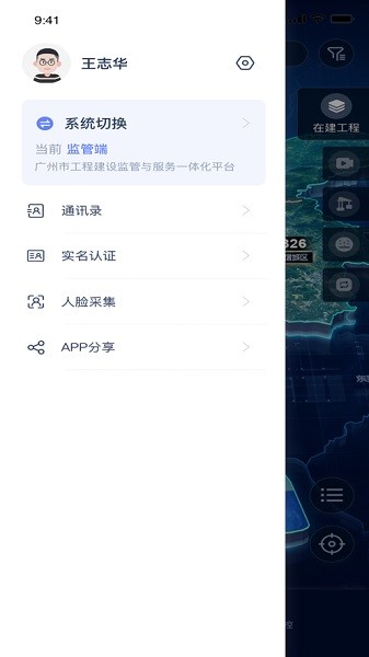 广州住建信息管理截图