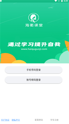 海衢课堂截图
