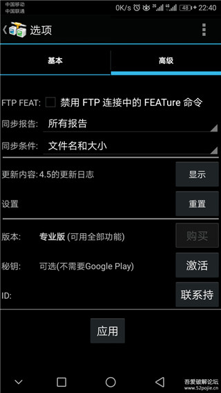 AndFTP截图