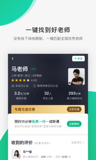好好听课学生端截图