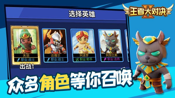 王者大对决截图