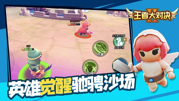 王者大对决截图