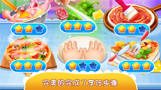 独角兽披萨制作截图