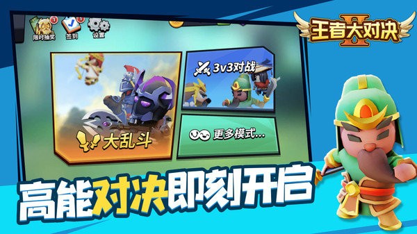 王者大对决截图