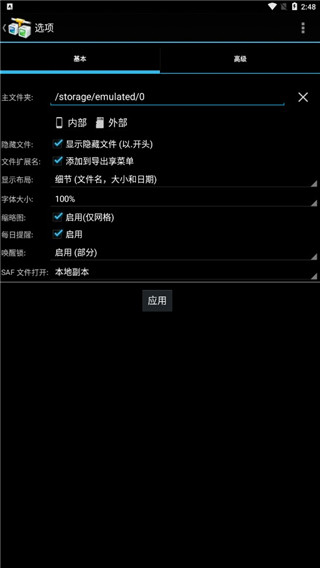 AndFTP截图