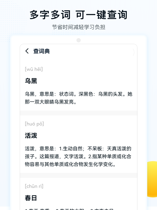字词拼音截图