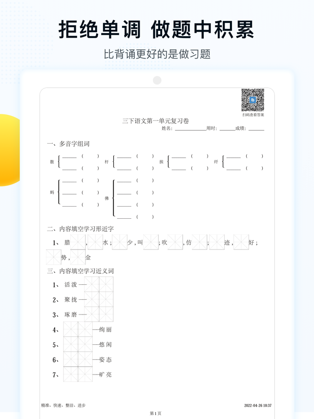 字词拼音截图