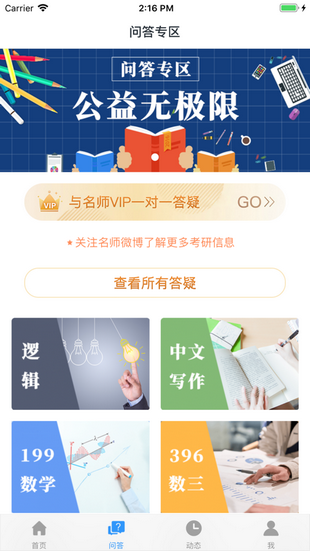鑫全考研截图