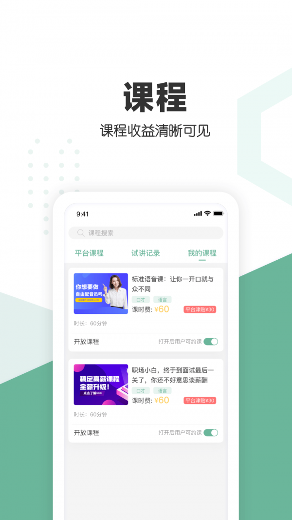 口才喵行家端截图