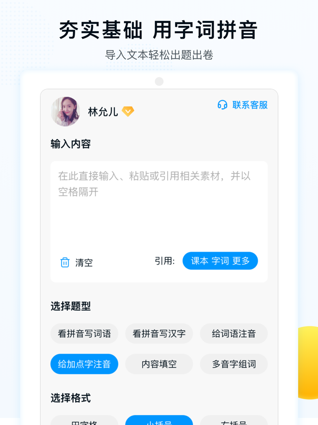 字词拼音截图