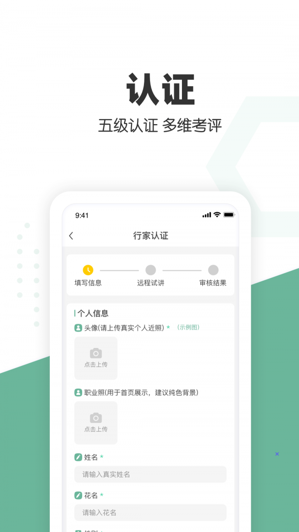 口才喵行家端截图