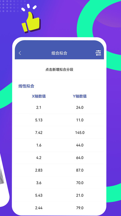 曲线拟合截图