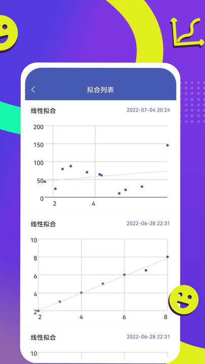 曲线拟合截图