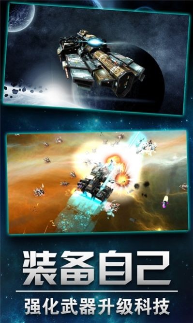 星际联盟之战截图