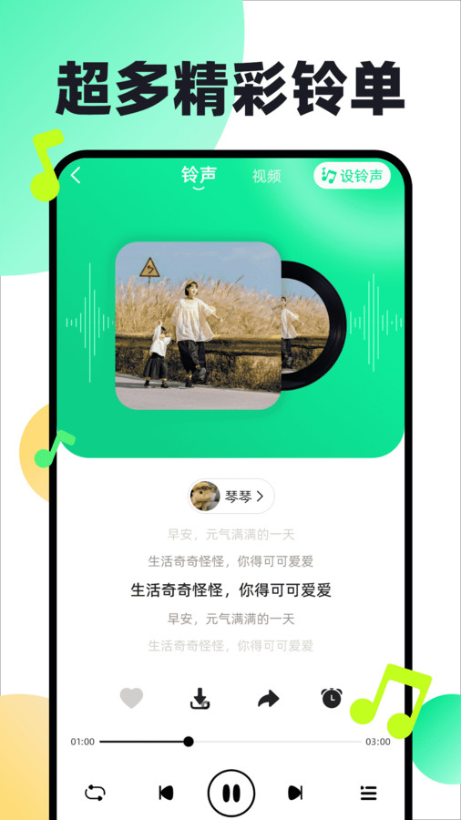 铃声动听截图