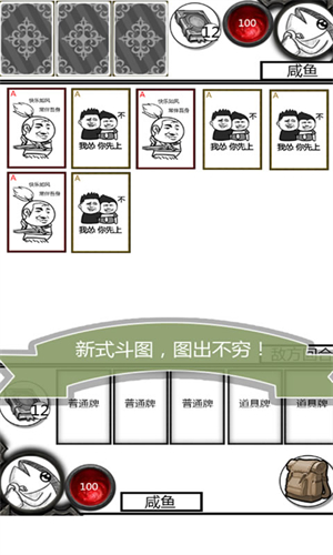 欢乐斗图截图