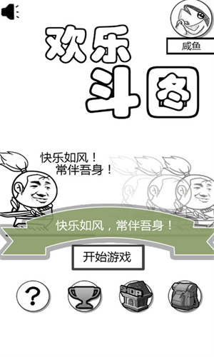 欢乐斗图截图