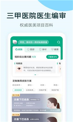 新氧截图