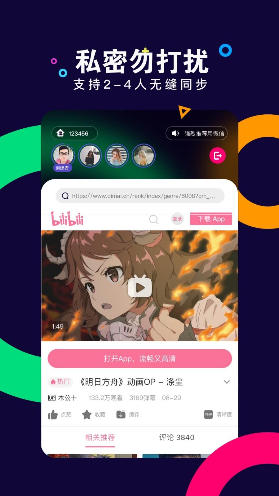 with同屏截图