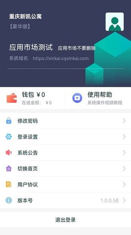 新凯管房截图