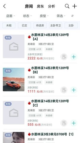 新凯管房截图