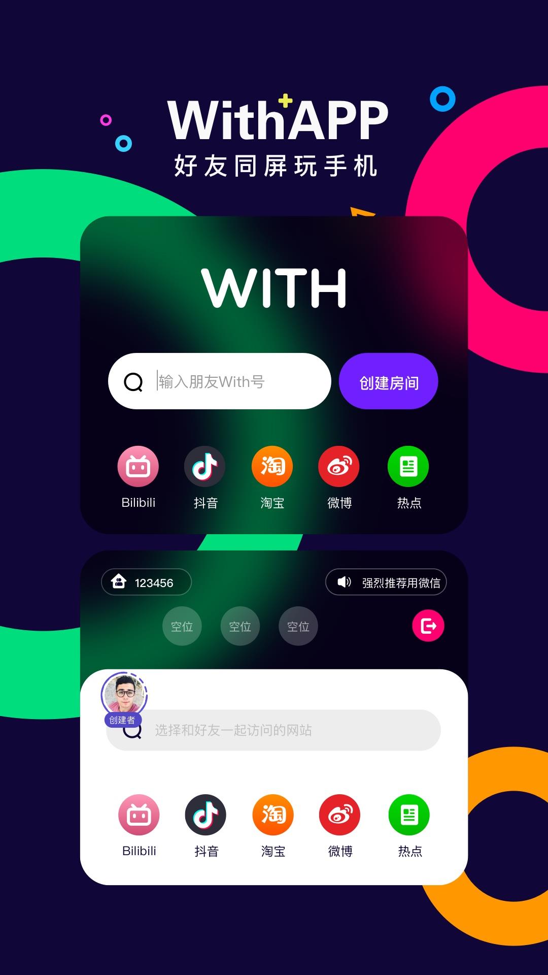 with同屏截图