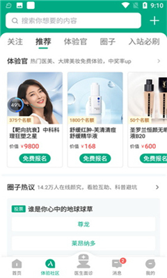 新氧截图