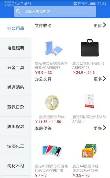 鼎筑商城截图