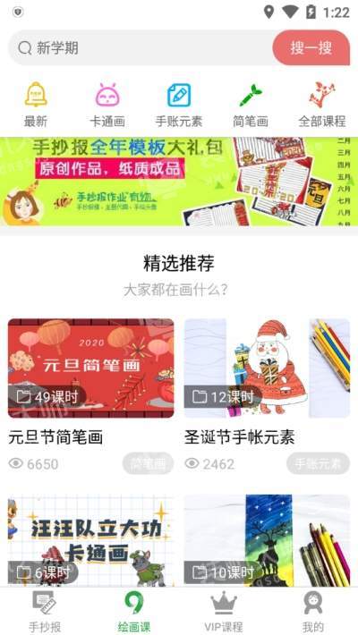 手抄报作业截图