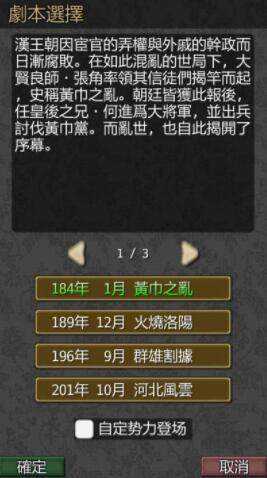 黎明三国2截图