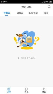 傻孩子骑手端截图