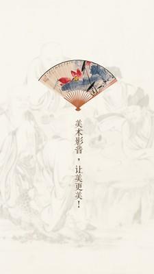 美术影音截图
