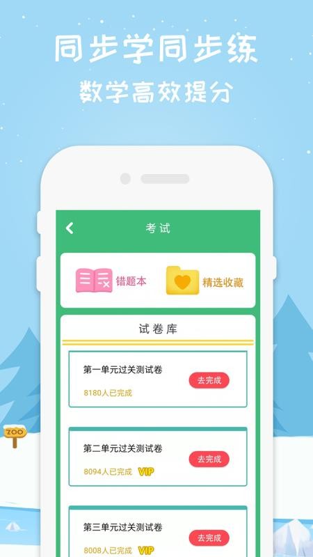 五年级上册数学辅导截图