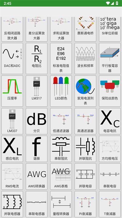 电子电工小工具截图
