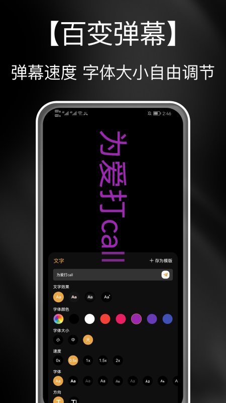 应援弹幕截图