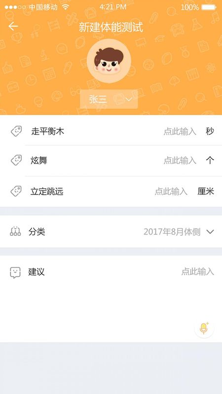智育截图