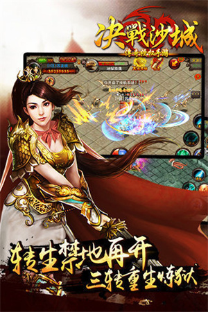 决战沙城h5截图