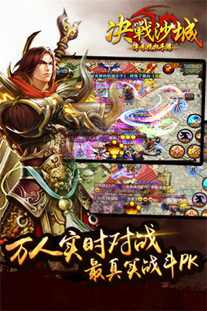 决战沙城h5截图