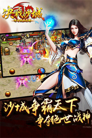 决战沙城h5截图