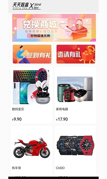秒开盲盒截图