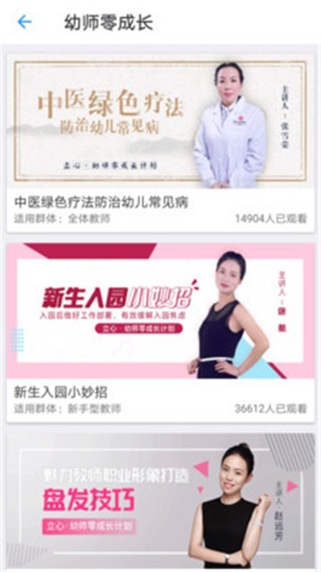 儒家幼教截图