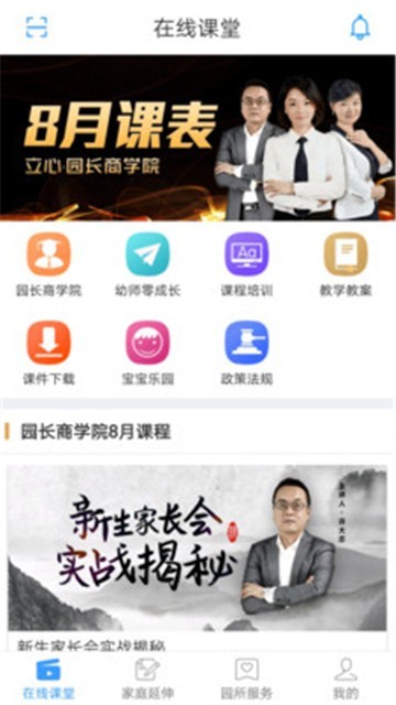 儒家幼教截图