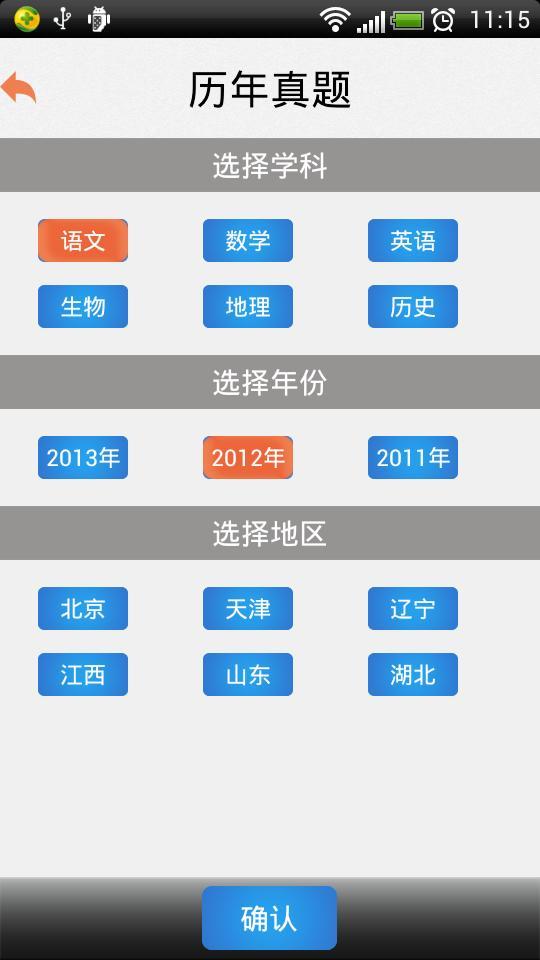 题酷高考必备截图